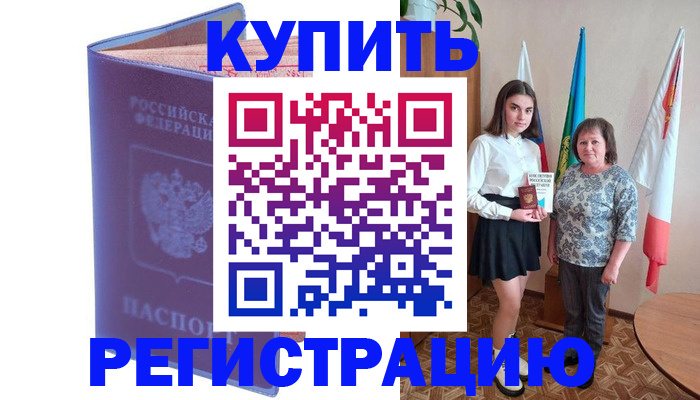 временная регистрация надежно в Ивановской области